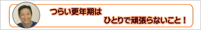 美容針・冷え・更年期