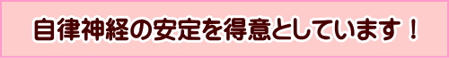 美容針・冷え・更年期