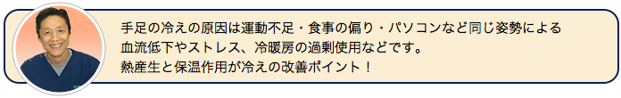 美容針・冷え・更年期