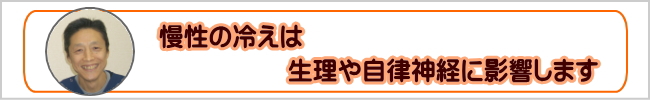 美容針・冷え・更年期