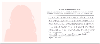 お客様の声 お客様の声