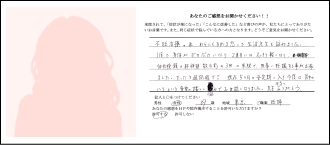 お客様の声 お客様の声