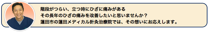 ひざの痛み