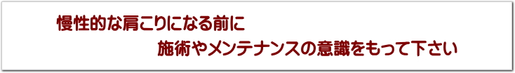 肩こり