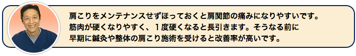 肩こり