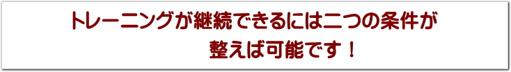 関節トレーニング