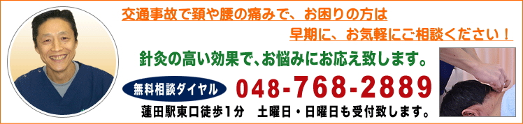 交通事故による首の痛みの鍼灸