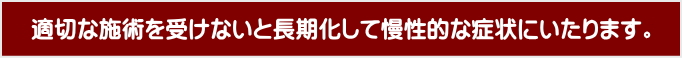 交通事故による首の痛みの鍼灸