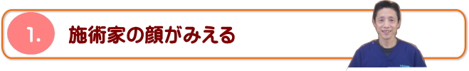 適切な施術院の選び方