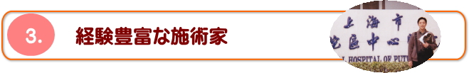 適切な施術院の選び方