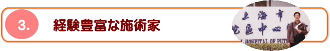 適切な施術院の選び方