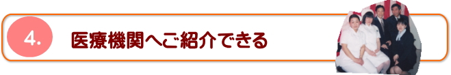 適切な施術院の選び方