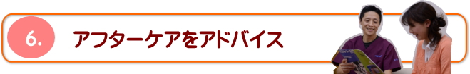 適切な施術院の選び方