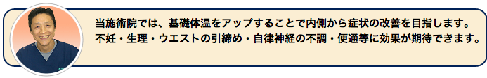 温熱マッサージ