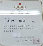 生沼プロフィール 生沼プロフィール