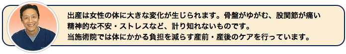 産後の骨盤ケア