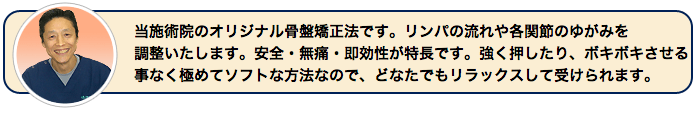 整体・骨盤