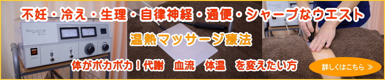 不妊 冷え 自律神経 細いウエスト