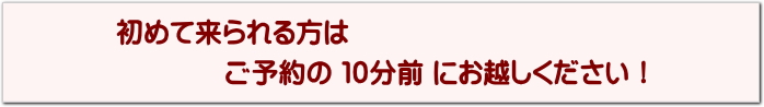 初めての方へ