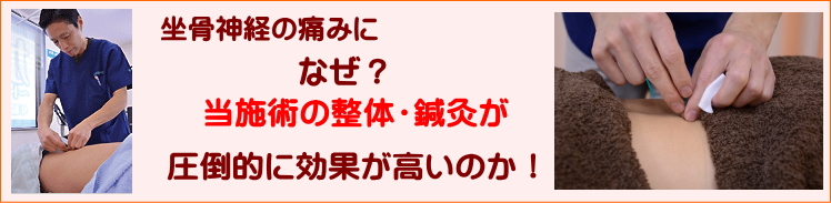 坐骨神経の痛み