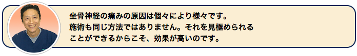 坐骨神経の痛み