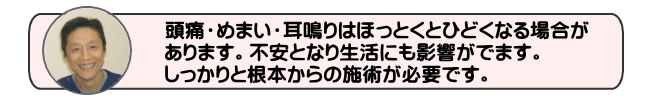 頭痛・めまい